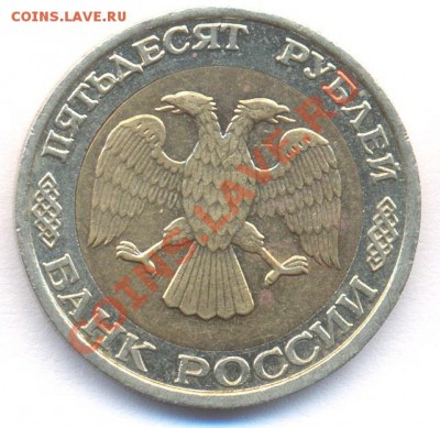 50 руб 1992г ММД и 5 руб 1991 ММД  до 18.02.2011 - N5_50r1992mmd_av