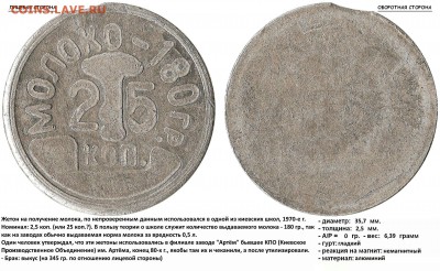 Бракованные жетоны - ю