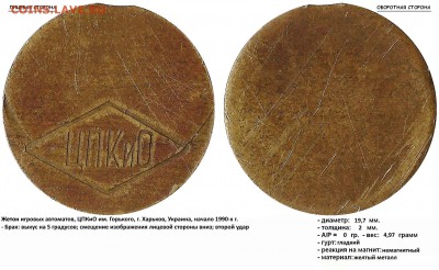 Бракованные жетоны - ююю