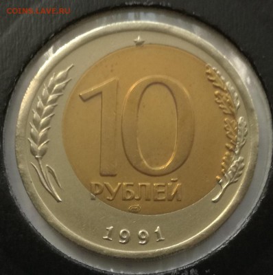 10 рублей 1991 лмд,брак. - IMG_20170509_164106