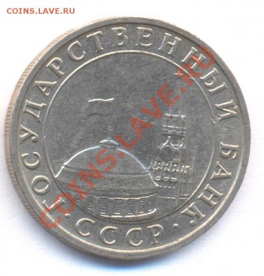50 руб 1992г ММД и 5 руб 1991 ММД  до 18.02.2011 - N5_5r1991mmd_av