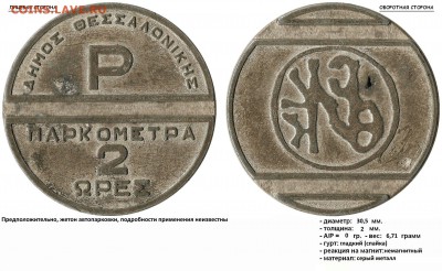 Бракованные жетоны - ю