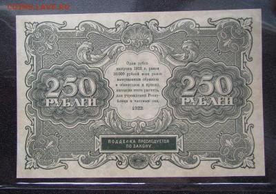 250 рублей 1922г.Хорошая! до 25.05.2017г. в 22:00мск - IMG_4538.JPG