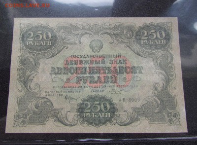 250 рублей 1922г.Хорошая! до 25.05.2017г. в 22:00мск - IMG_4540.JPG