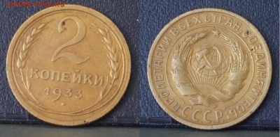 оценка 2 коп. 33-35-45-51 гг. - 2-33