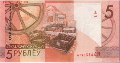 БЕЛАРУСЬ 5 РУБЛЕЙ 2016 ДО 25.05.2017 В 22.00МСК (Д825) - 1-бел5р2016а