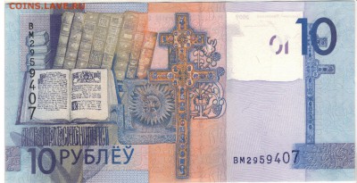 БЕЛАРУСЬ 10 РУБЛЕЙ 2016 ДО 25.05.2017 В 22.00МСК (Д644) - 1-бел10р2016