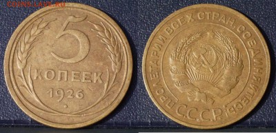 5 копеек 26-51 гг - 5-26-2