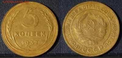 5 копеек 26-51 гг - 5-32-1