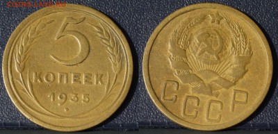 5 копеек 26-51 гг - 5-35н-1