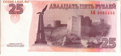 ПРИДНЕСТРОВЬЕ 25 РУБЛЕЙ 2007 ДО 25.05.2017 В 22.00МСК (Д743) - 1-прид25