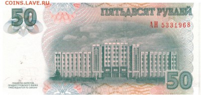 ПРИДНЕСТРОВЬЕ 50 РУБЛЕЙ 2007 ДО 25.05.2017 В 22.00МСК (Д744) - 1-пр50