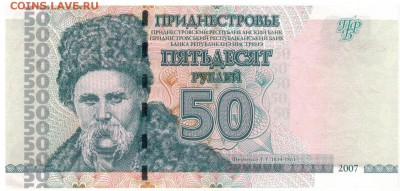 ПРИДНЕСТРОВЬЕ 50 РУБЛЕЙ 2007 ДО 25.05.2017 В 22.00МСК (Д744) - 1-пр50а