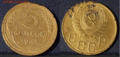 5 копеек 26-51 гг - 5-37-1