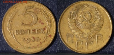 5 копеек 26-51 гг - 5-38-1