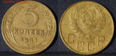 5 копеек 26-51 гг - 5-41-1