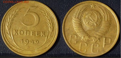 5 копеек 26-51 гг - 5-49-1