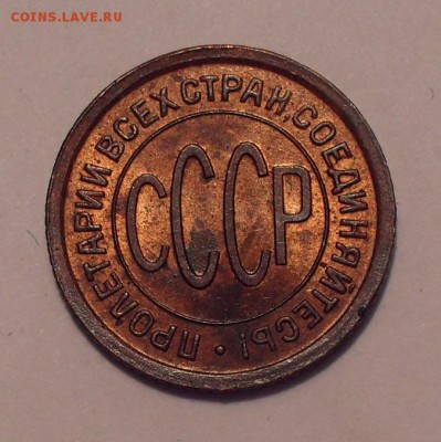 Полкопейки 1927 года - SDC12290.JPG