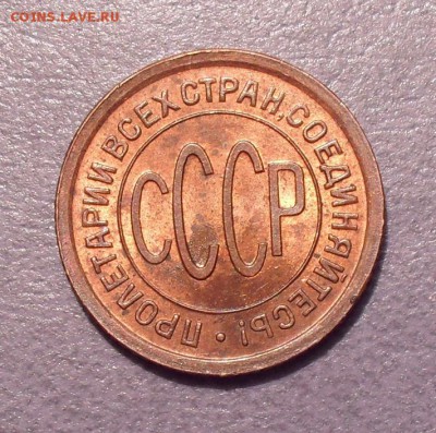 Полкопейки 1927 года - SDC12224.JPG