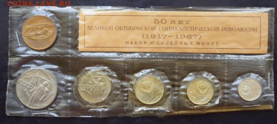набор 50 лет сов.власти запайка до 25.05.2017 в 22:30 - 50ll