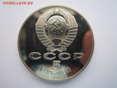 с 200 ШАЙБА ПРУФ 5 руб 1987 до 25.05.2017 в 22:30 - IMG_3530.JPG