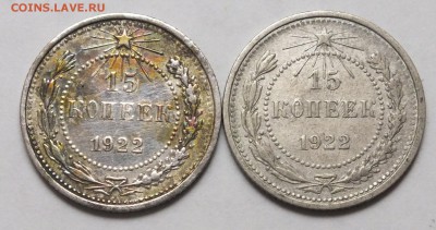 15 копеек 1922 года блестит, определение. - DSCF9480.JPG