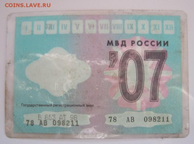 Талоны техосмотра - IMG_9322.JPG