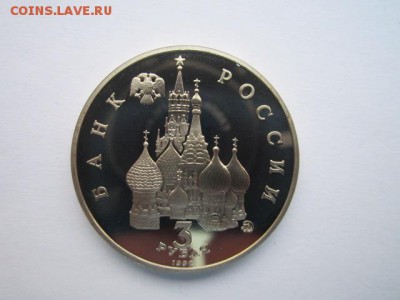 с 200 1992 3 руб Путч ПРУФ до 25.05.2017 в 22:30 - IMG_3527.JPG