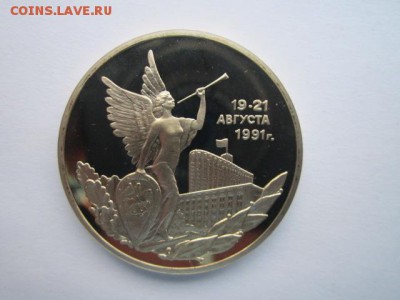 с 200 1992 3 руб Путч ПРУФ до 25.05.2017 в 22:30 - IMG_3526.JPG