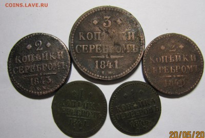 1,2,3 копейки серебром 1840-1846 - IMG_5885_NEW