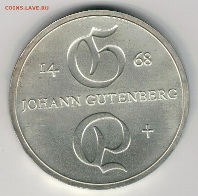 Ag ГДР 10 МАРОК 1968 ИОГАНН ГУТЕНБЕРГ ДО 25.05 В 22Ч (Д869) - 5-гдр10м68