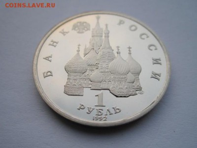 с 200 1992 Нахимов пруф до 25.05.2017 в 22:30 - IMG_3516.JPG