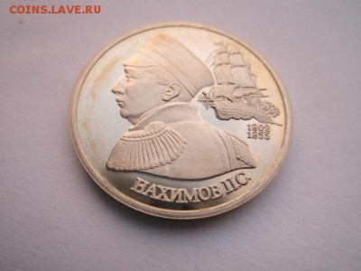 с 200 1992 Нахимов пруф до 25.05.2017 в 22:30 - IMG_3514.JPG