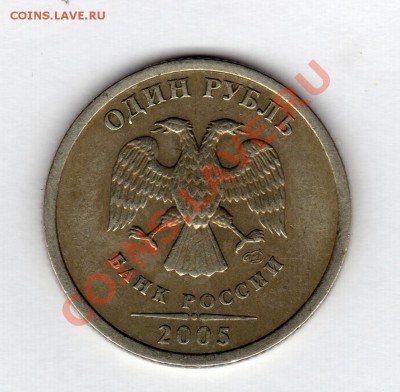 1 руб.2005г.ШТ? - img0111.JPG