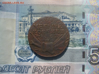 4 копейки 1762г.Барабаны.гурт сетка. - IMG_4208.JPG