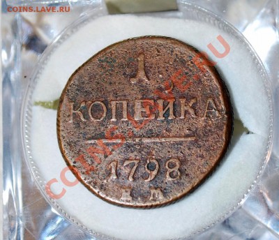 2 копейки 1840 - DSC_0210.JPG