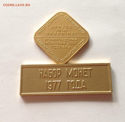 Жетон и плакетка ЛМД от наборов 1977, 1980г., до 27.05.17г. - ж 77-1
