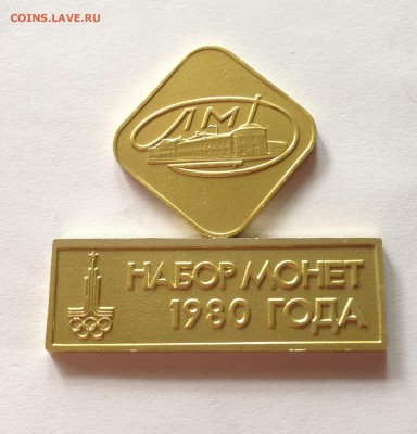 Жетон и плакетка ЛМД от наборов 1977, 1980г., до 27.05.17г. - ж 80