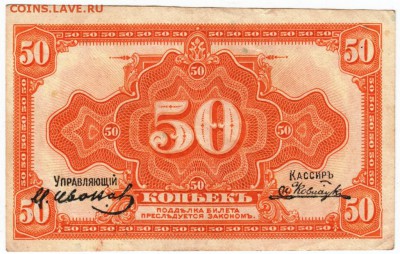 Бона. 50 коп. 1918г. Временное правит до 27.05.17 г. в 23.00 - Scan-170512-0011