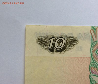 10 рублей 1997 без мод. до 25.05 - 2,7.JPG