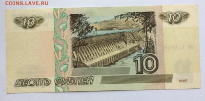 10 рублей 1997 без мод. до 25.05 - 2,2.JPG