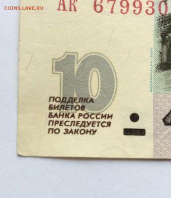 10 рублей 1997 мод.2001 до 25.05 - 4,6.JPG