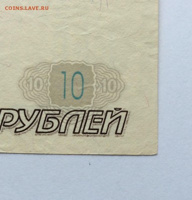 10 рублей 1997 мод.2001 до 25.05 - 4,5.JPG