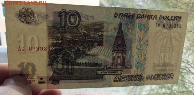 10 рублей 1997 мод.2001 до 25.05 - 4,3.JPG