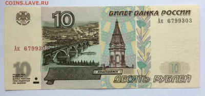 10 рублей 1997 мод.2001 до 25.05 - 4,1.JPG