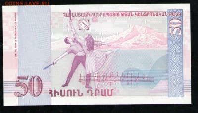 АРМЕНИЯ 50 ДРАМ 1998 - 6 001