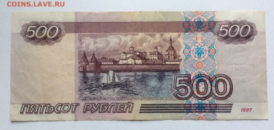 500 рублей 1997 без мод. до 25.05 - 3,2.JPG