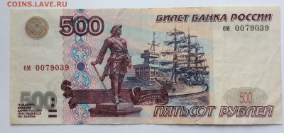 500 рублей 1997 без мод. до 25.05 - 3,1.JPG