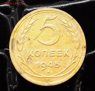5 копеек 1945 г. до 24 Мая 2017г. - _enf0OUOwQI