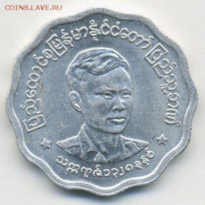 Бирма 5 пья 1966 - аверс. - Бирма_1966-5пья-юбилейка_А